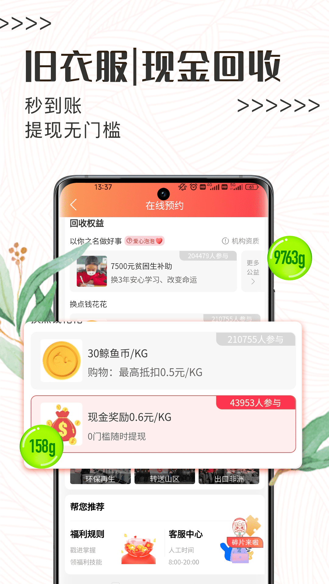 白鯨魚舊衣服回收截圖預(yù)覽