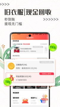 白鯨魚舊衣服回收截圖