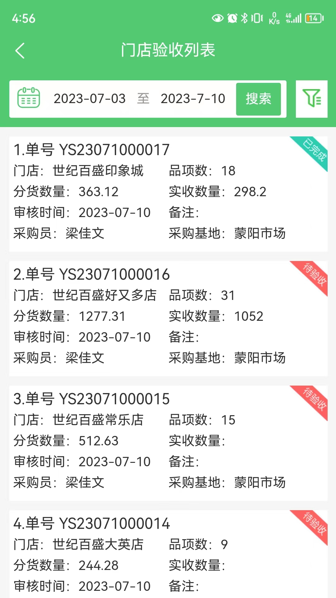 零供云生鲜v2.0.67截图2