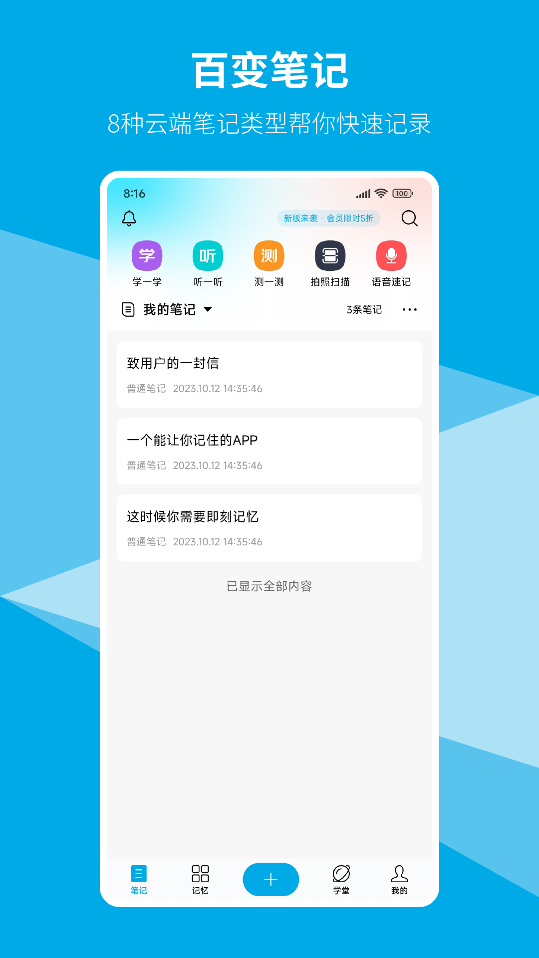 即刻记忆v3.2.1截图5