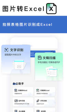 转易侠扫描王截图
