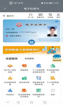 重慶人社截圖