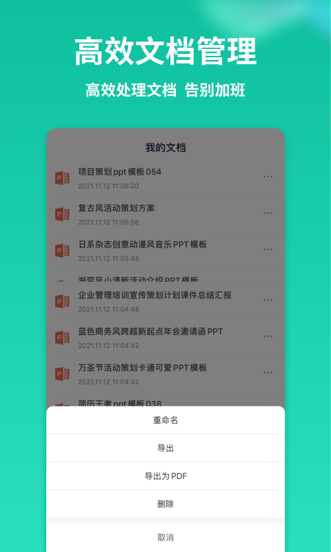 手机PPT模板汇v1.1.9截图1