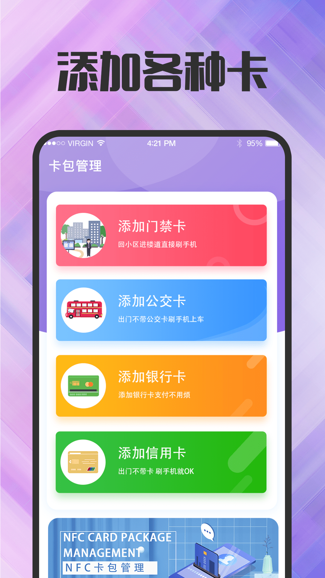 门禁卡v3.6.6截图4