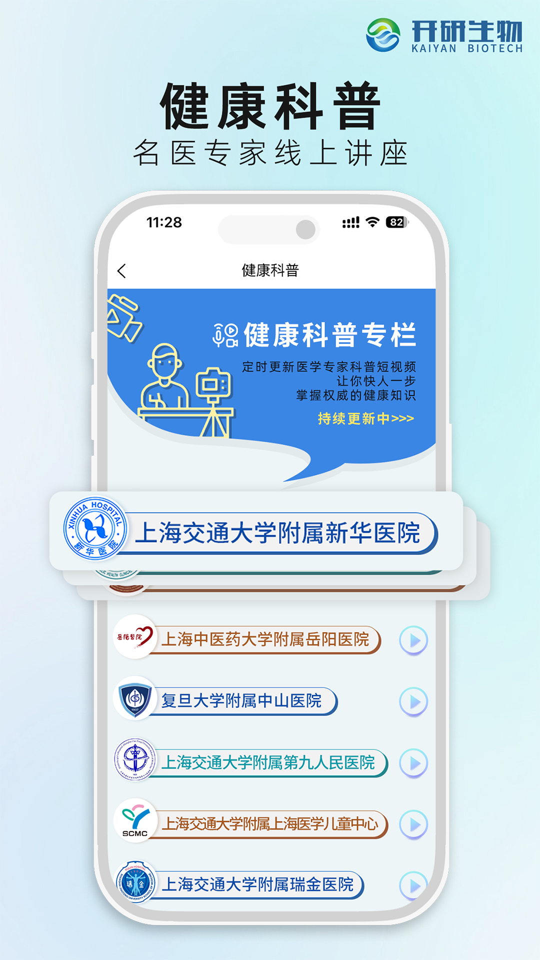 开研健康v1.0.27截图3