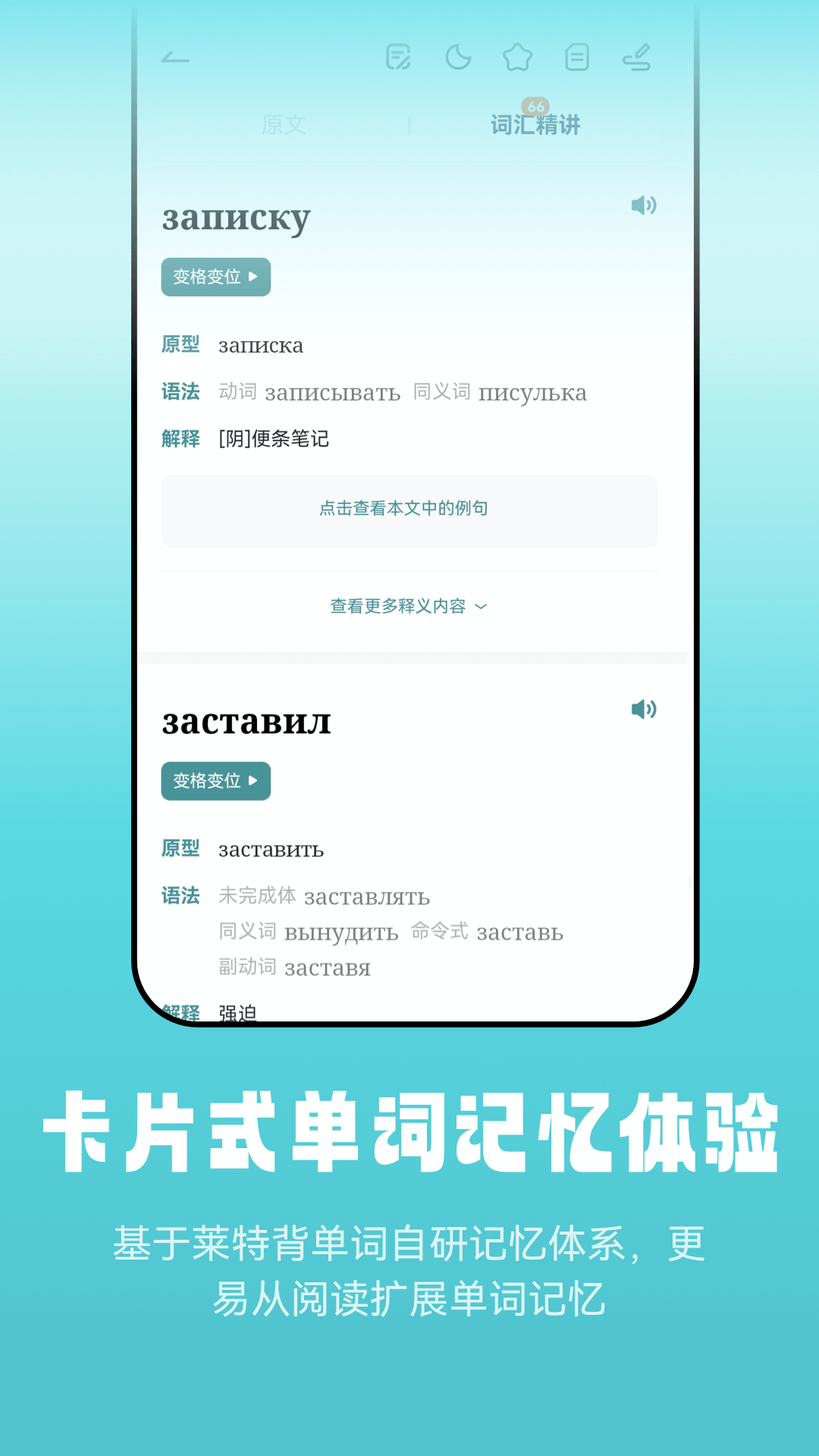 莱特俄语听力阅读v1.0.9截图2