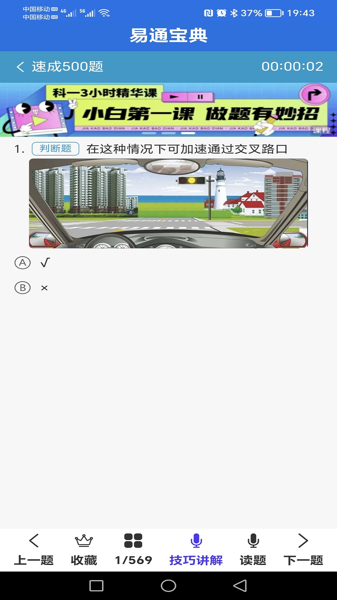 易通宝典v12.1.5截图3