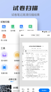 全能王OCR文檔截圖