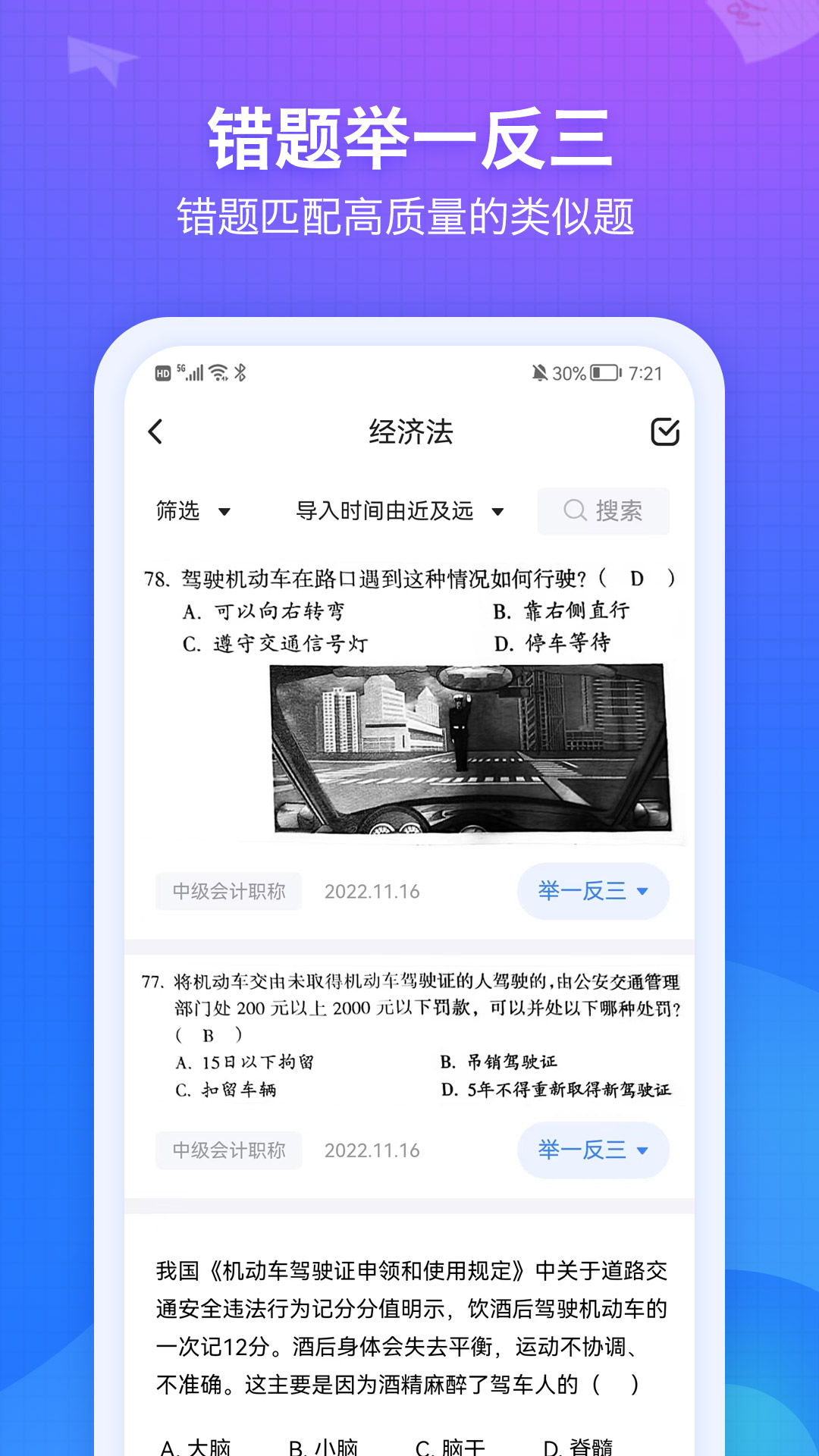 纠错大师v3.20截图2