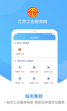 江蘇工會截圖