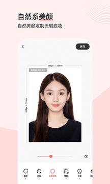 最美證件照截圖