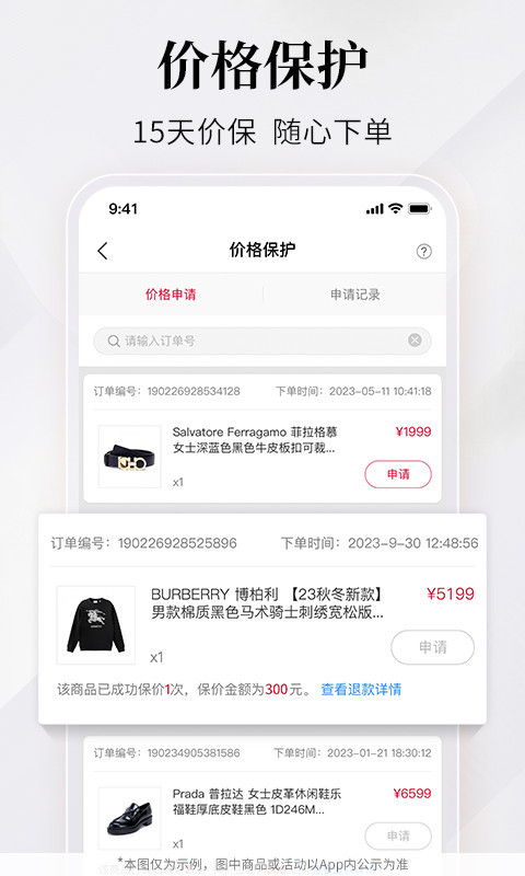 珍品网v6.7截图2