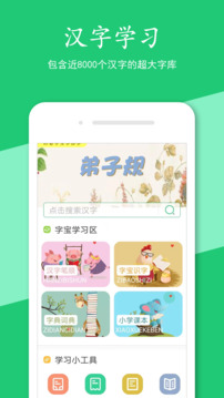 漢字寶截圖