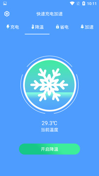 快速充電加速截圖