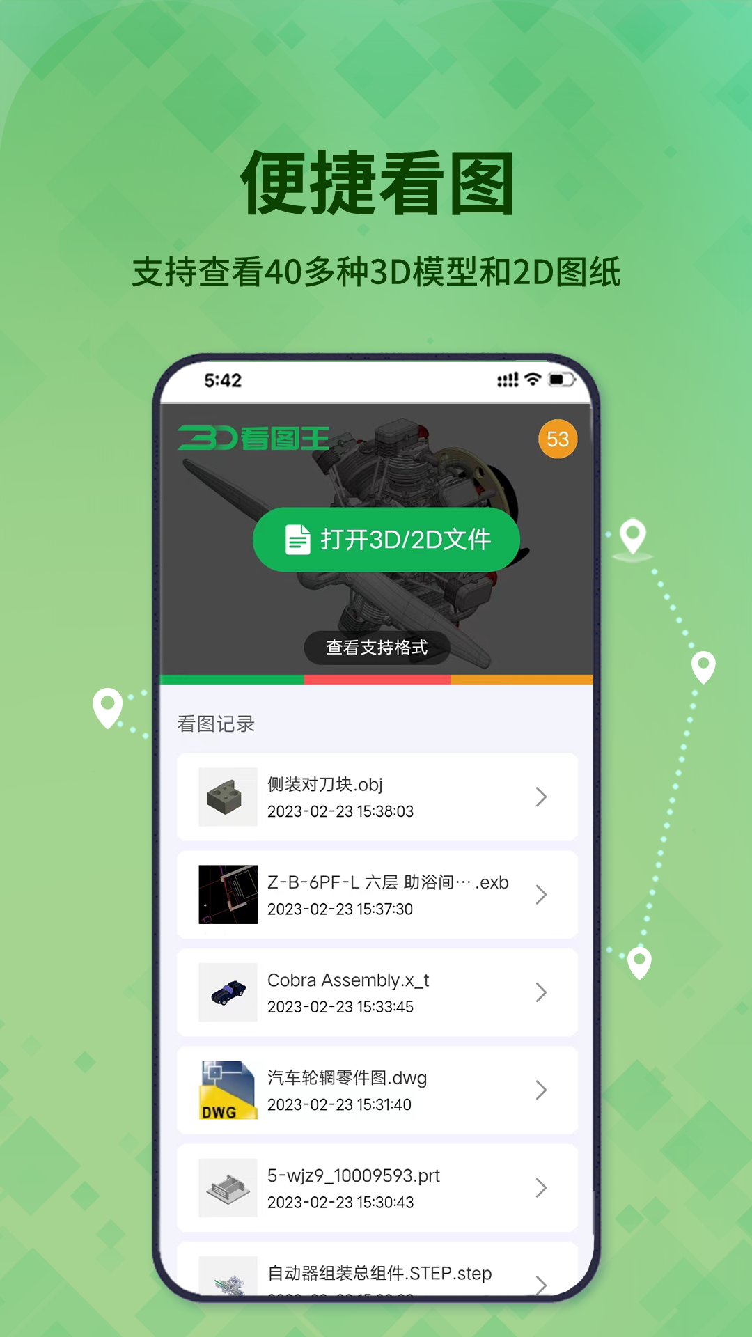 3D看图王v1.1.1截图5