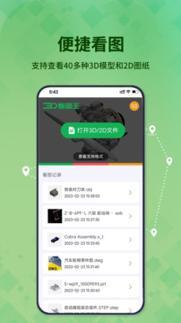 3D看圖王截圖