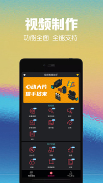 視頻剪輯助手截圖