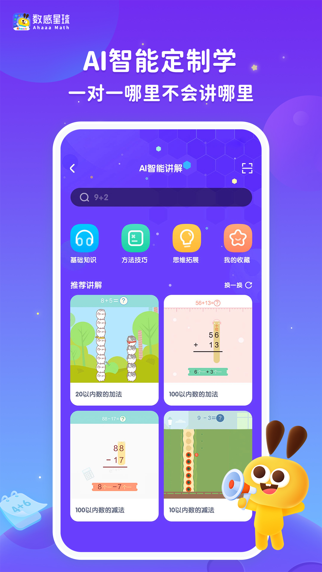 数感星球v8.3.1截图1