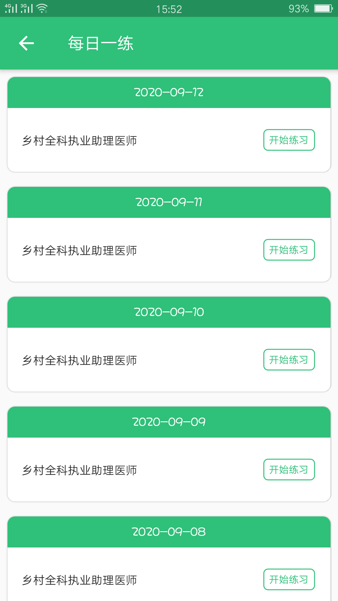 乡村全科执业助理医师v1.2.5截图4