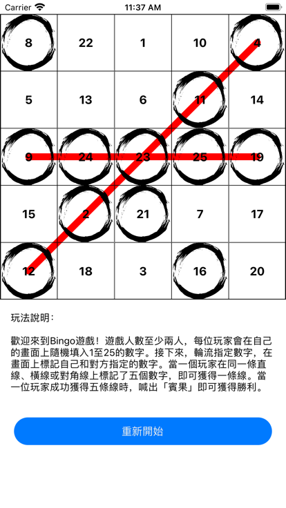 Simple Bingo截图3