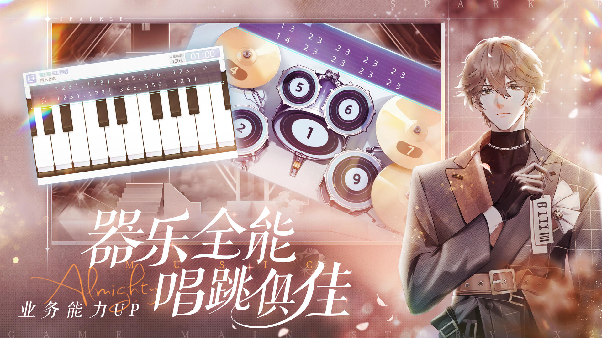 閃亮的你截圖預(yù)覽