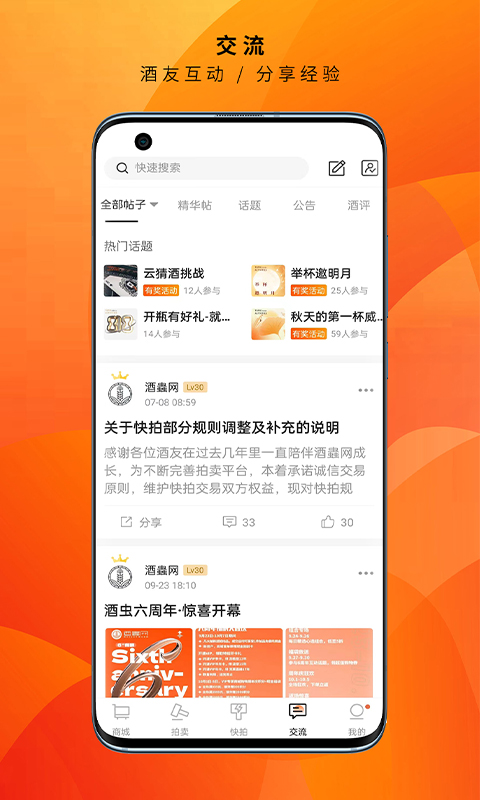 酒虫网v4.7.12截图2