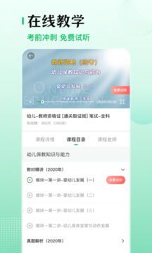 教師資格證考試截圖