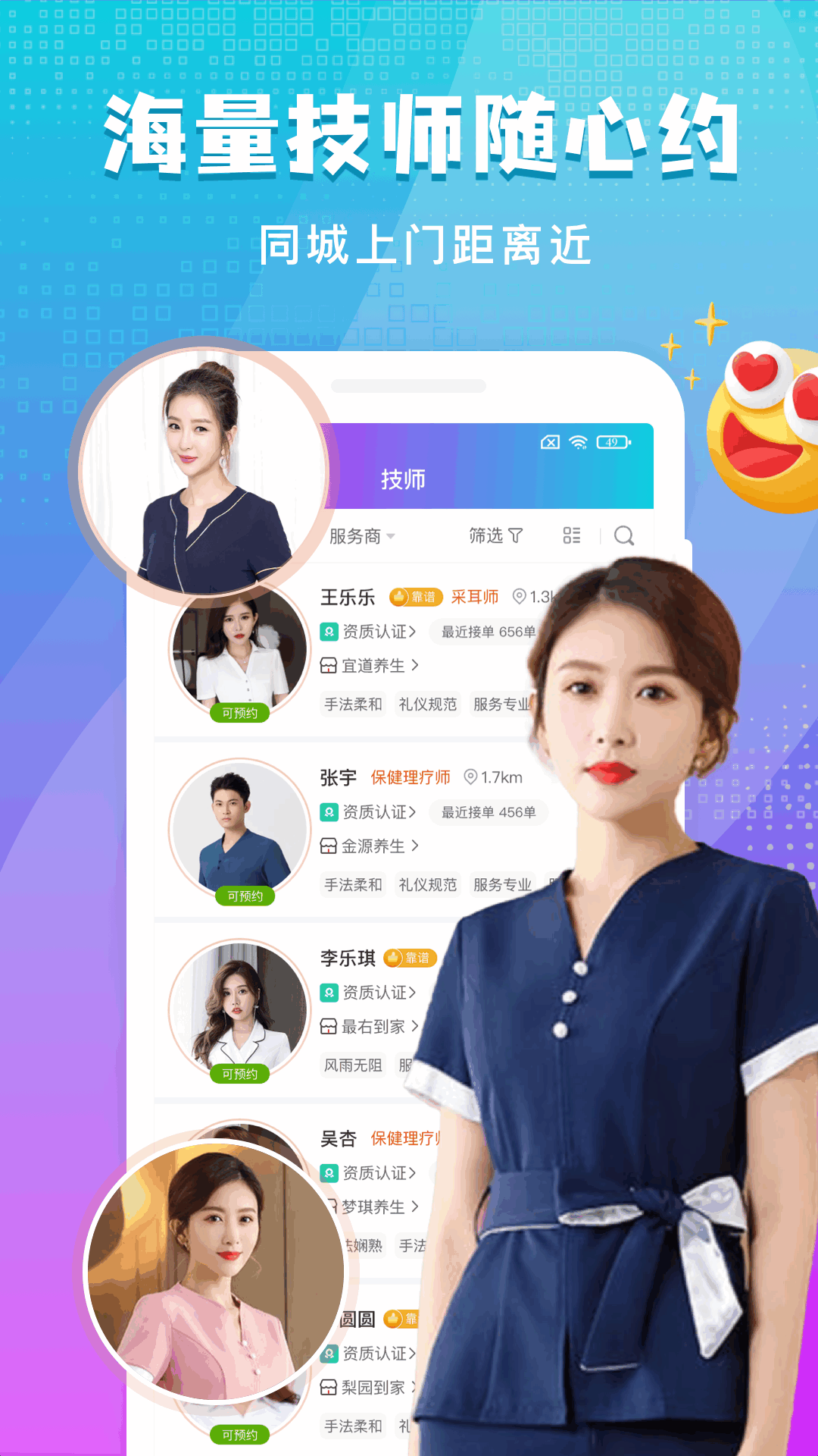 按個摩上門按摩截圖預(yù)覽