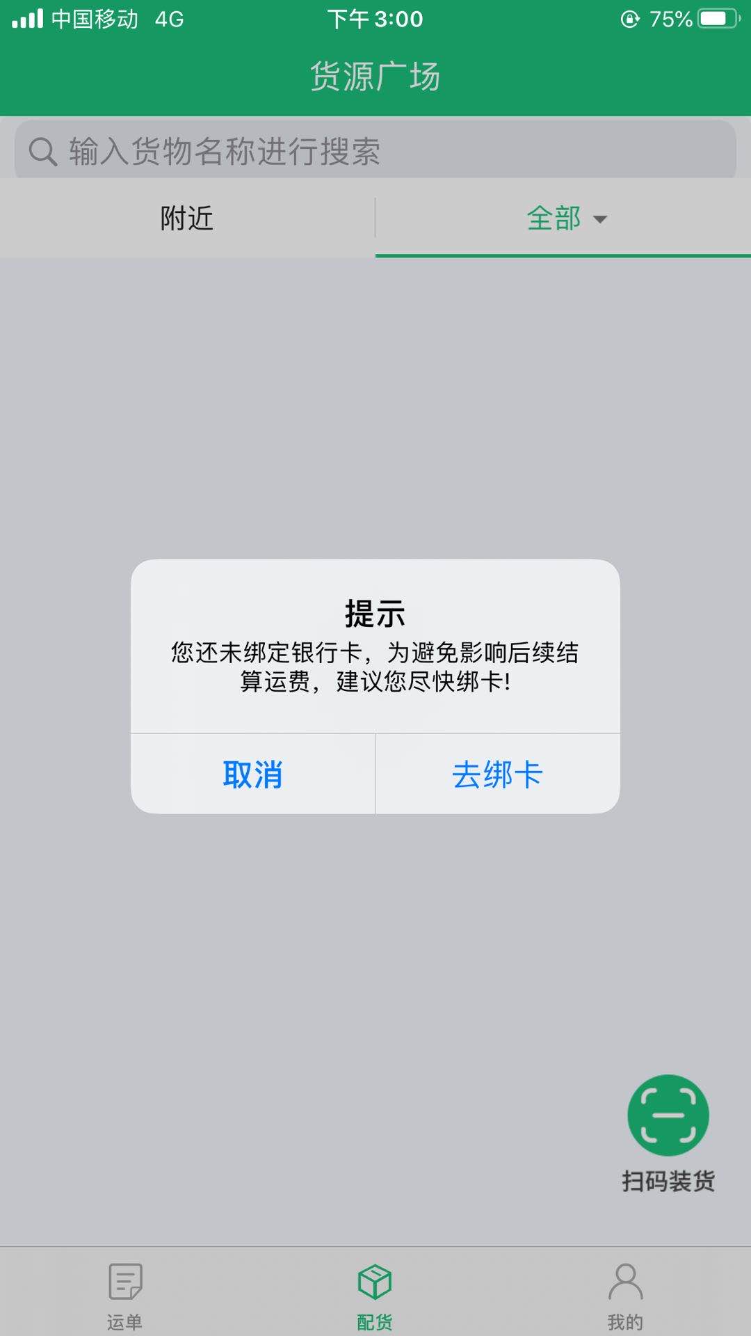 飘运宝vV4.0.5截图3