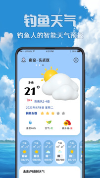 魚(yú)獲潮汐表截圖