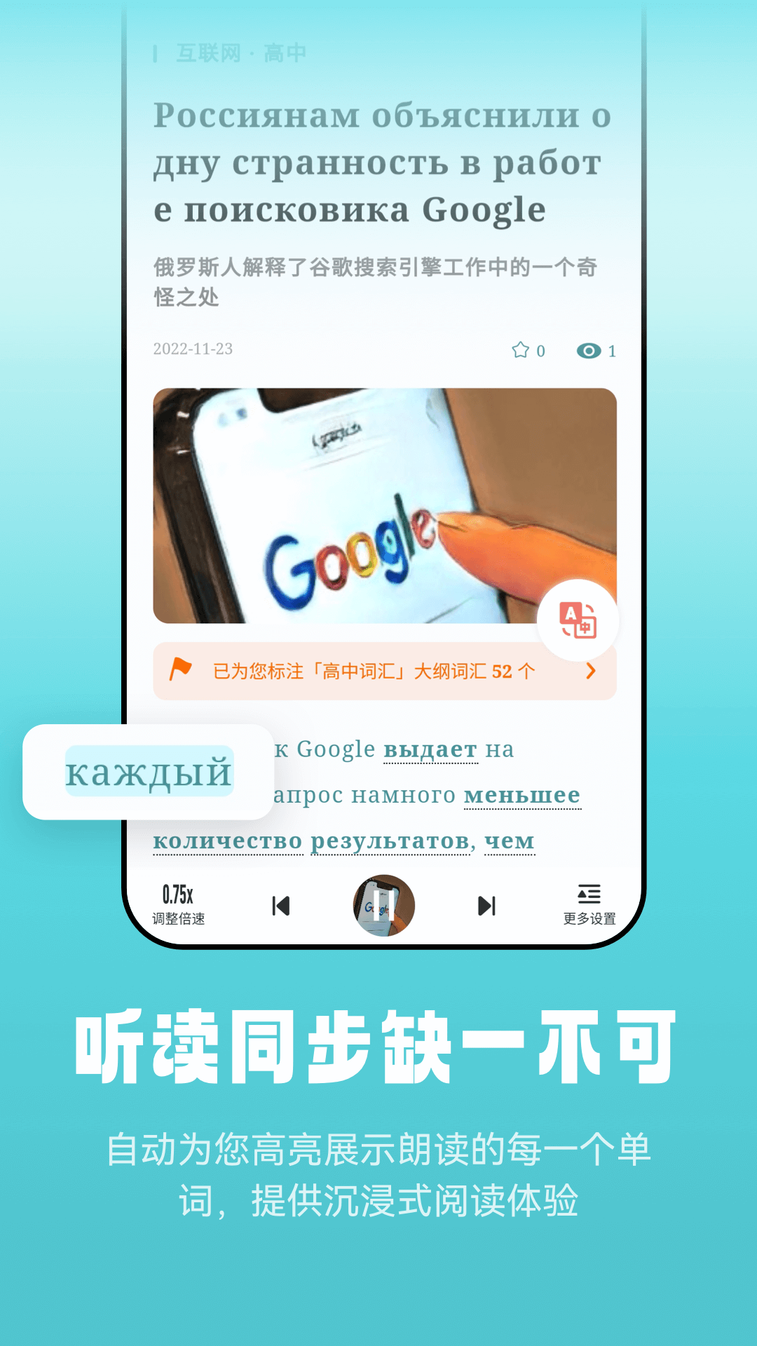 莱特俄语听力阅读v1.0.9截图4