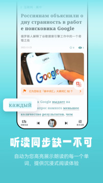 萊特俄語(yǔ)聽(tīng)力閱讀截圖