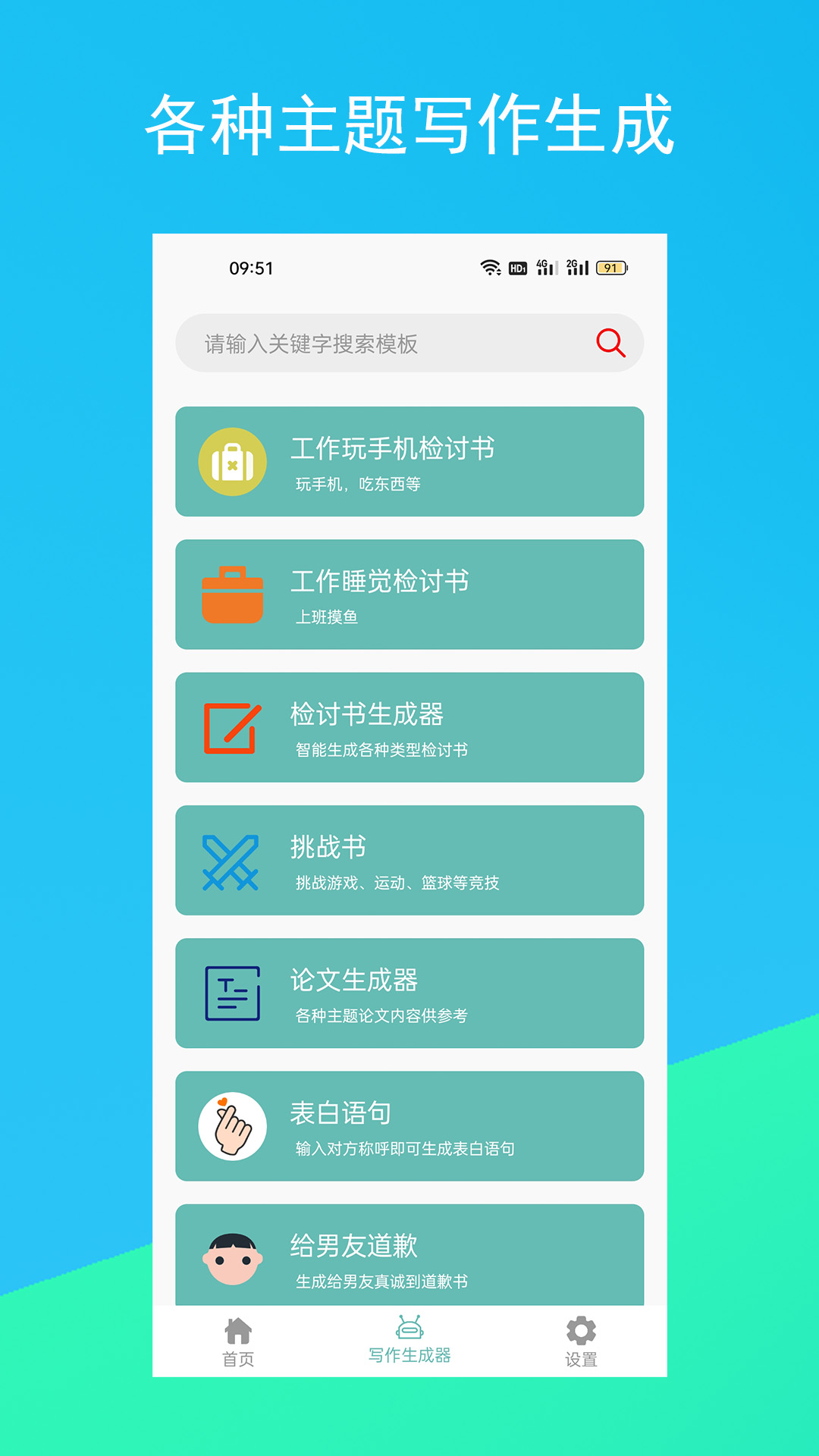 蚂蚁文案生成器截图2