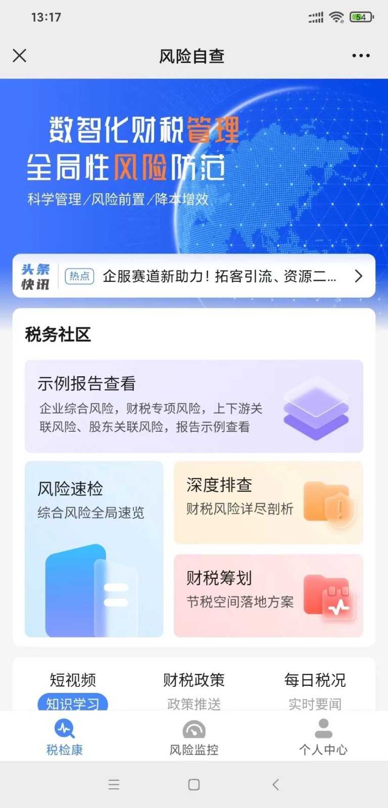 税检康v1.1.2截图4