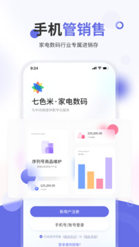 七色米家電數(shù)碼進(jìn)銷存截圖