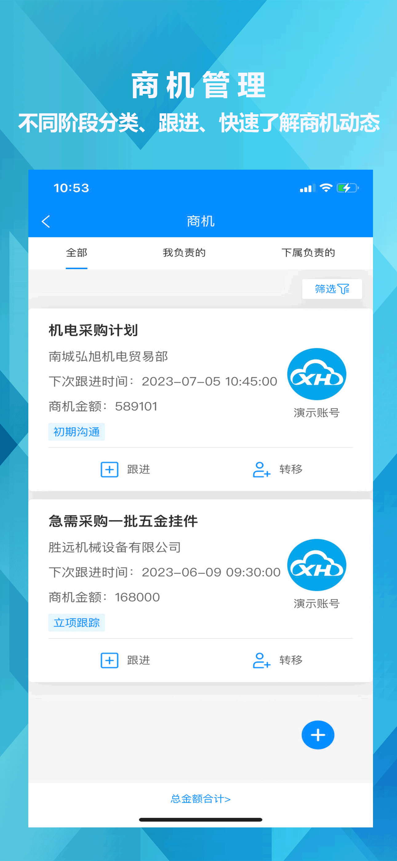 迅航CRM客户关系管理系统截图2