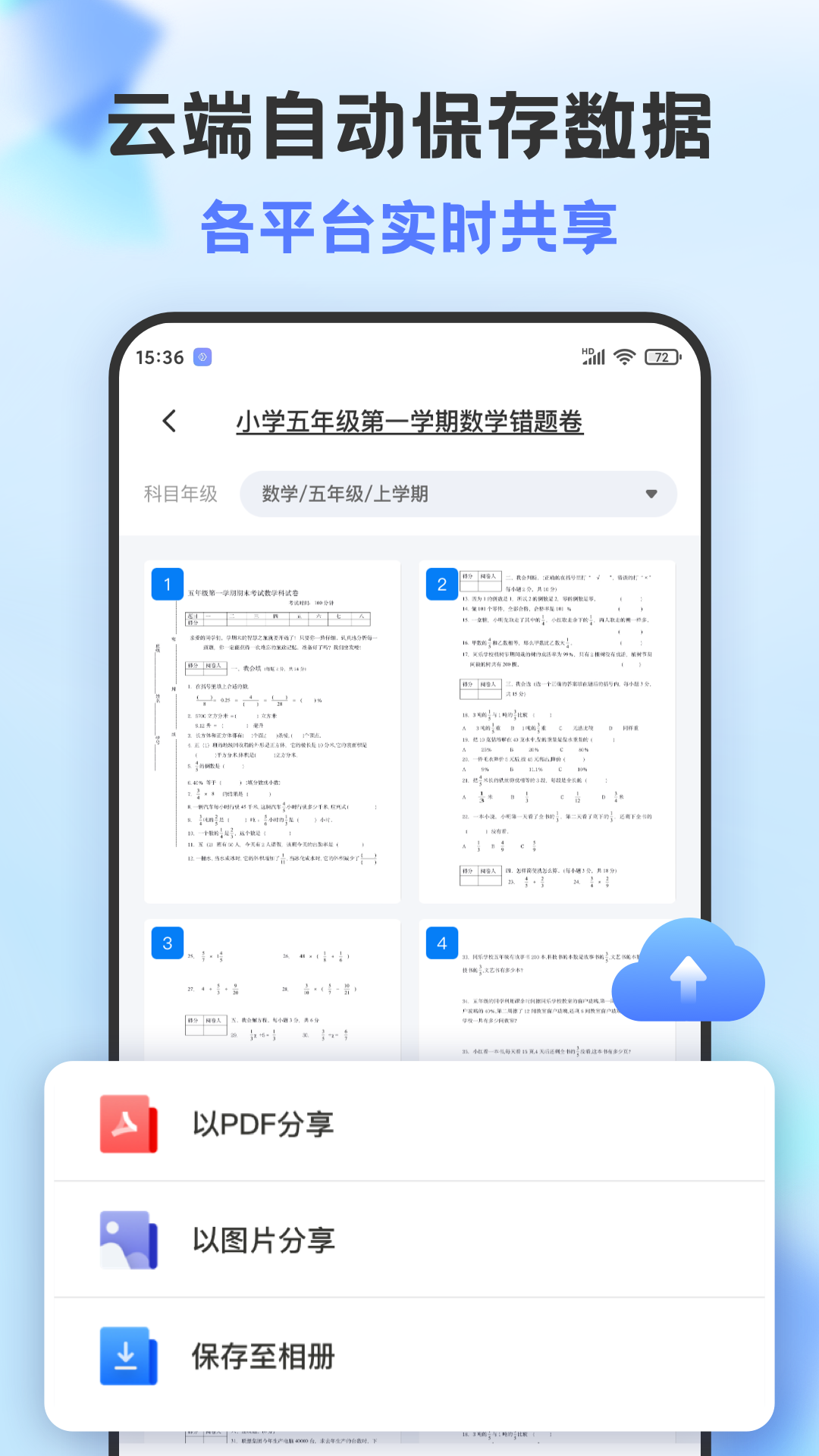 错题打印机v2.0.5截图1