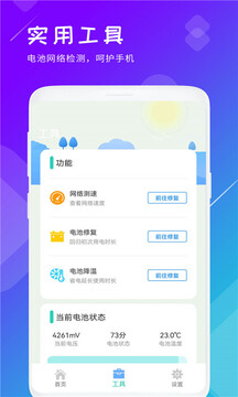 手机管家2