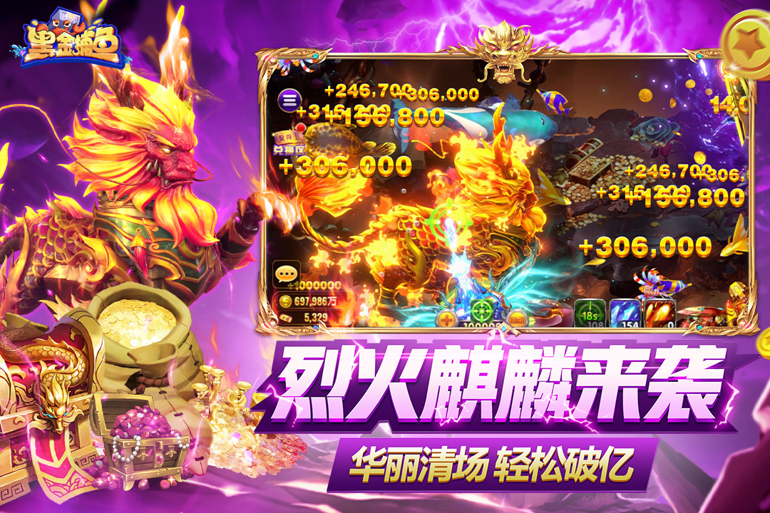 黑金捕鱼 HJBY_a_106
