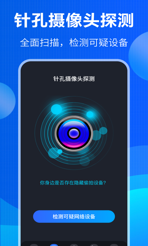 防窃听截图2