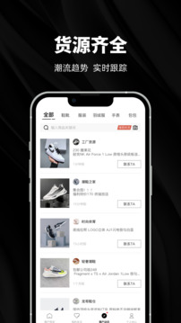 源頭貨源截圖
