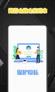 密码记录本3