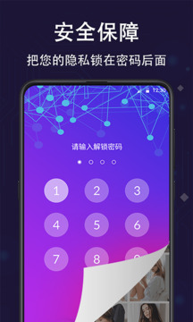 私密保險(xiǎn)箱截圖