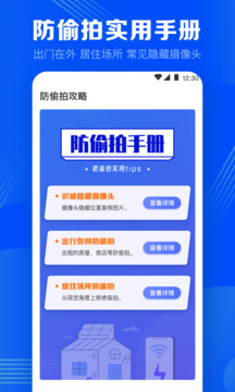 針孔攝像頭探測(cè)截圖