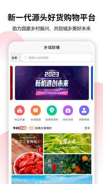 鄉(xiāng)域聯(lián)播截圖