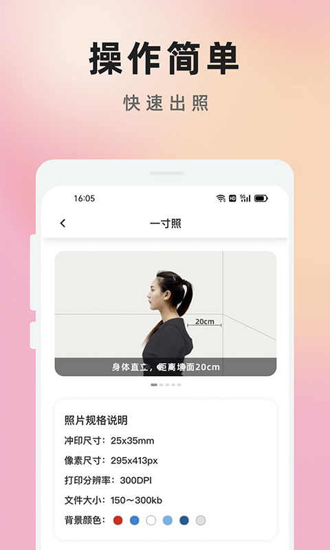 免费证件照大师v2.8截图3