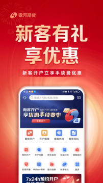 銀河期貨通截圖