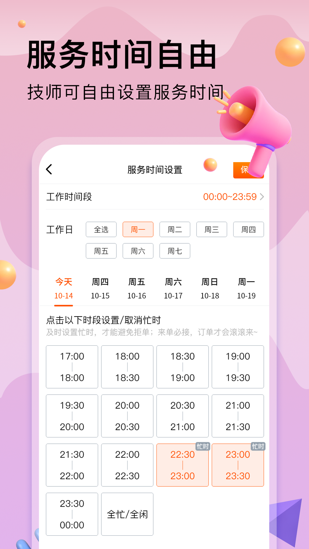 按摩到家技師版截圖預覽