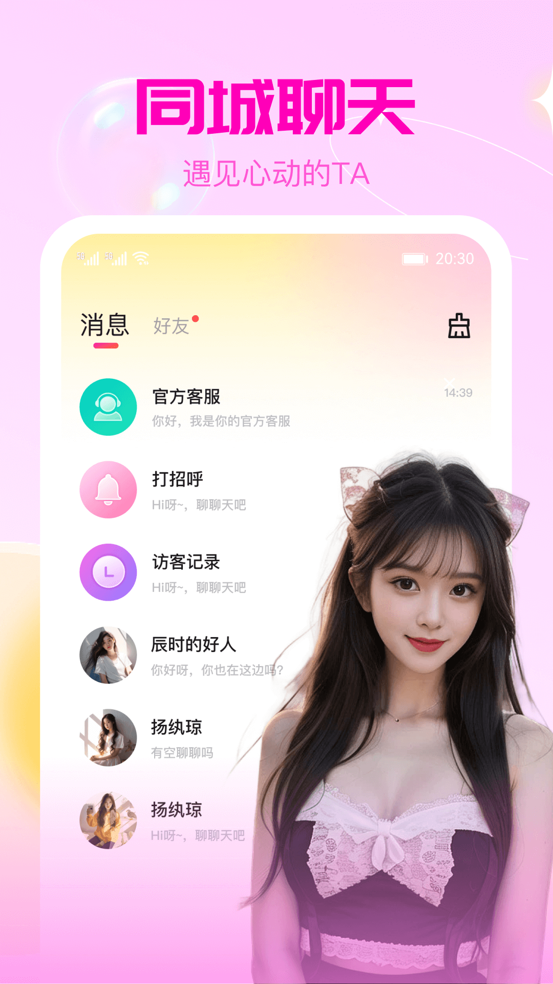 聊解v1.35截图1