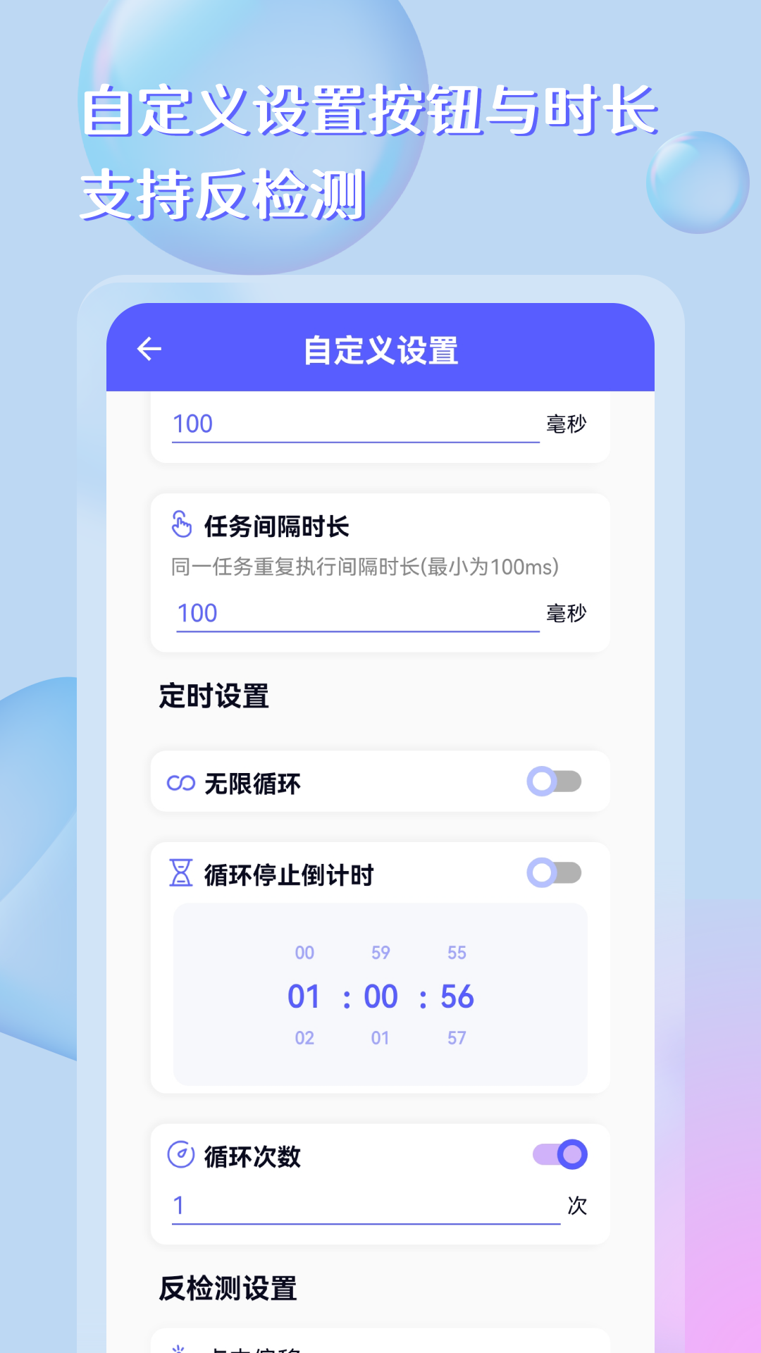 点击器助手v2.4.8截图4